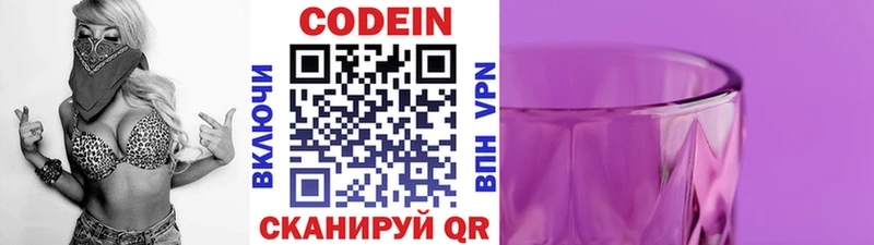 Кодеин Purple Drank  Кудрово 